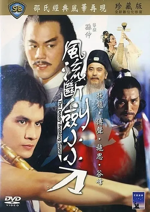 风流断剑小小刀